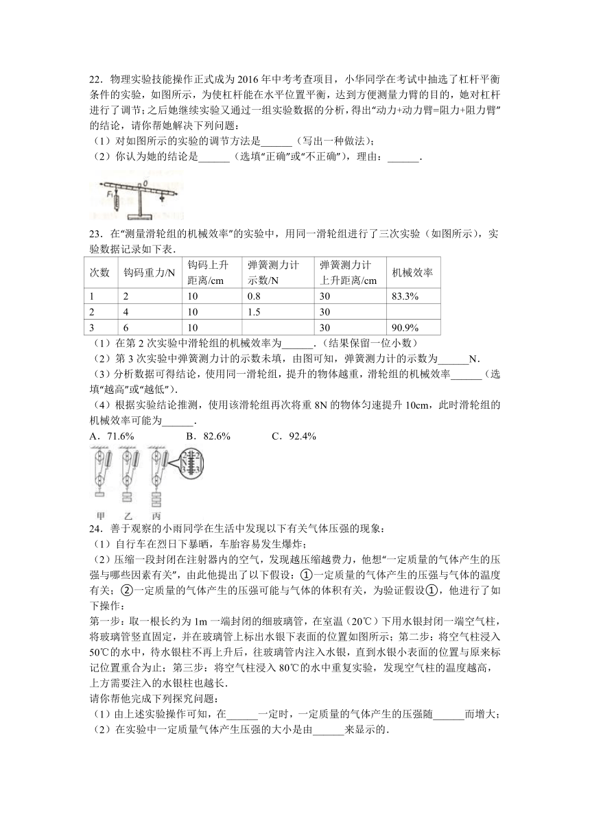 山西省太原市2015-2016学年八年级（下）期末物理试卷（解析版）