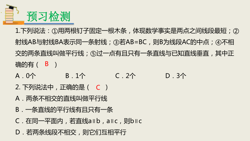 人教版 七年级下册第五章 相交线与平行线5.2 平行线及其判定5.2.2平行线的判定课件（共34张）