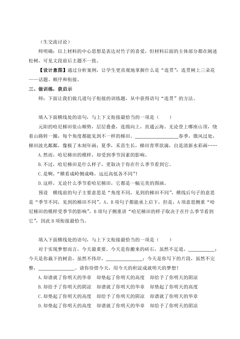 八年级上册 第四单元  写作 语言要连贯 教案