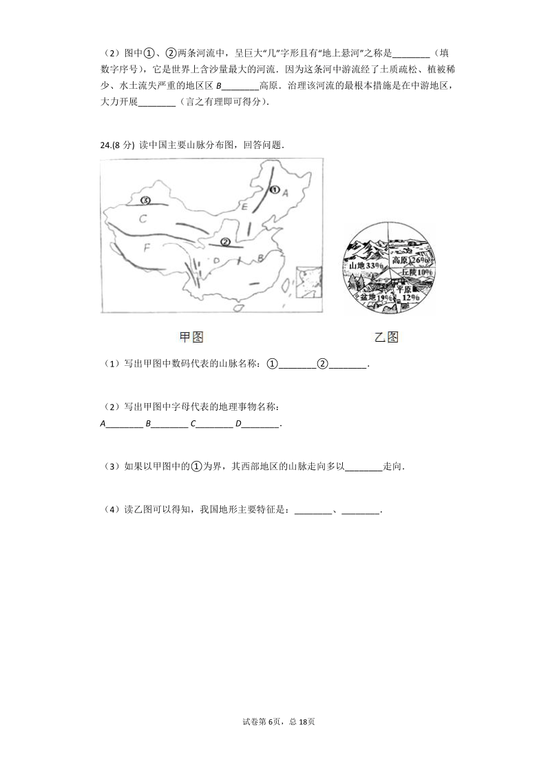 河南省淮滨县第一中学2020-2021学年上期八年级地理期末复习测试题（二）（Word解析版）