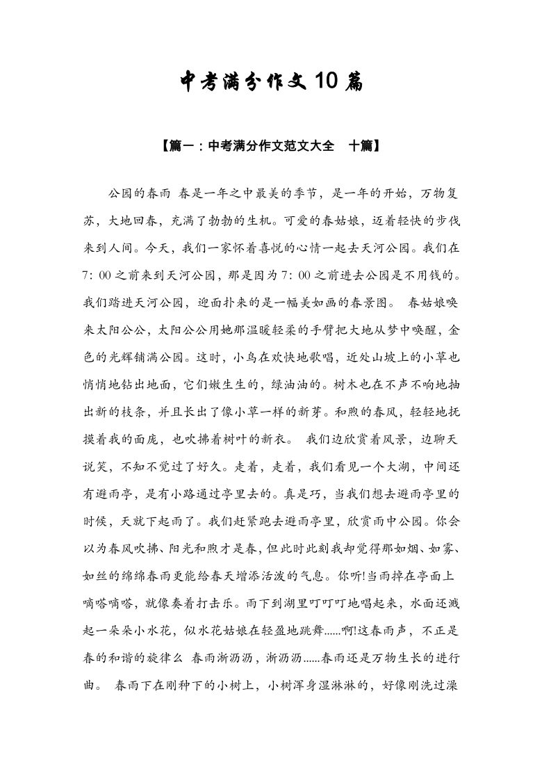 中考满分作文10篇