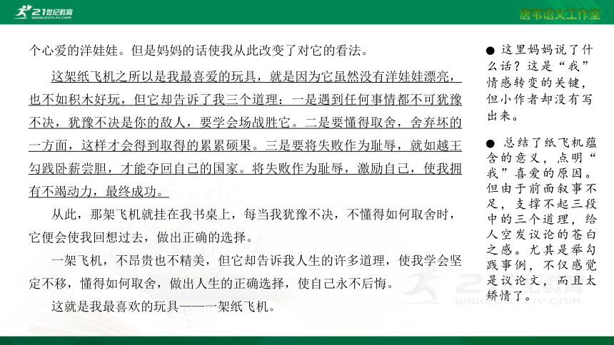 05初中七上作文升格系列全程指导之基础篇：突出重点 课件