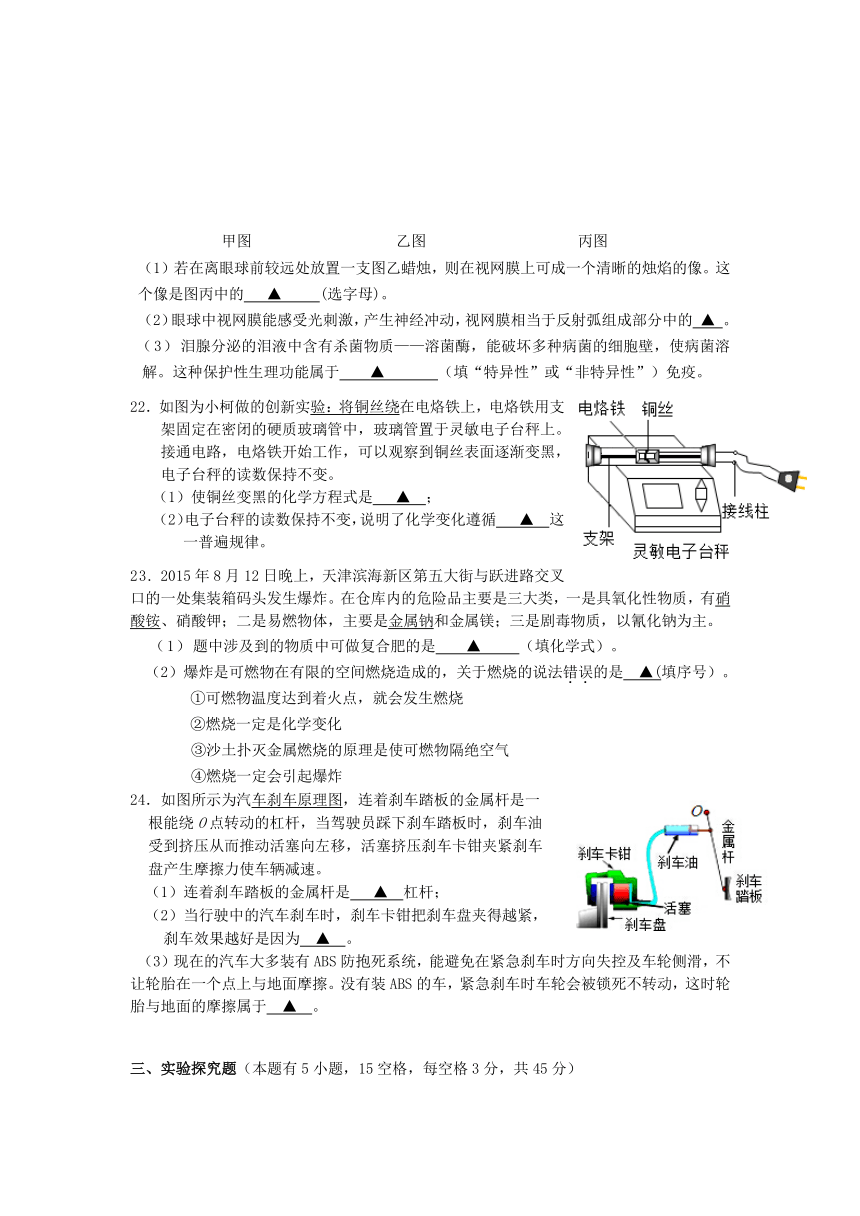 仙居县区2017届九年级第一次模拟统考试题科学