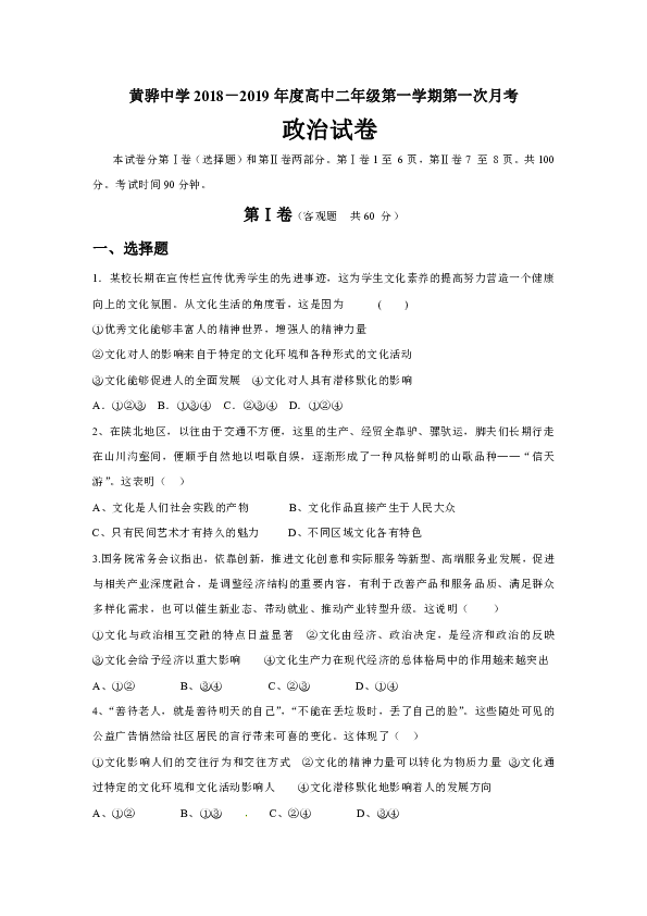 河北省黄骅中学2018-2019学年高二上学期第一次月考政治试题+Word版含答案