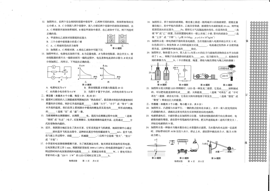 辽宁省营口市2018年中考物理试题（PDF版，无答案）