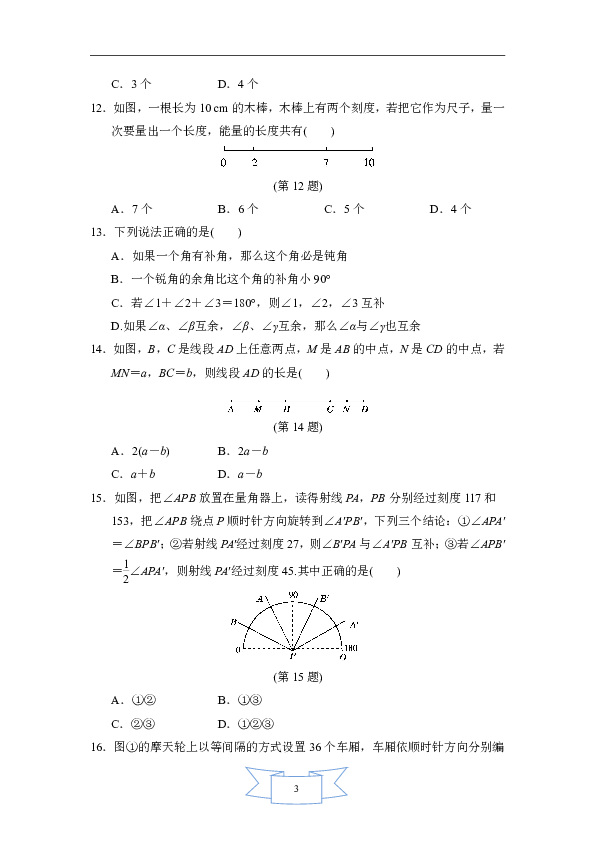 冀教版数学七年级上册第二章几何图形的初步认识达标测试卷(附答案)