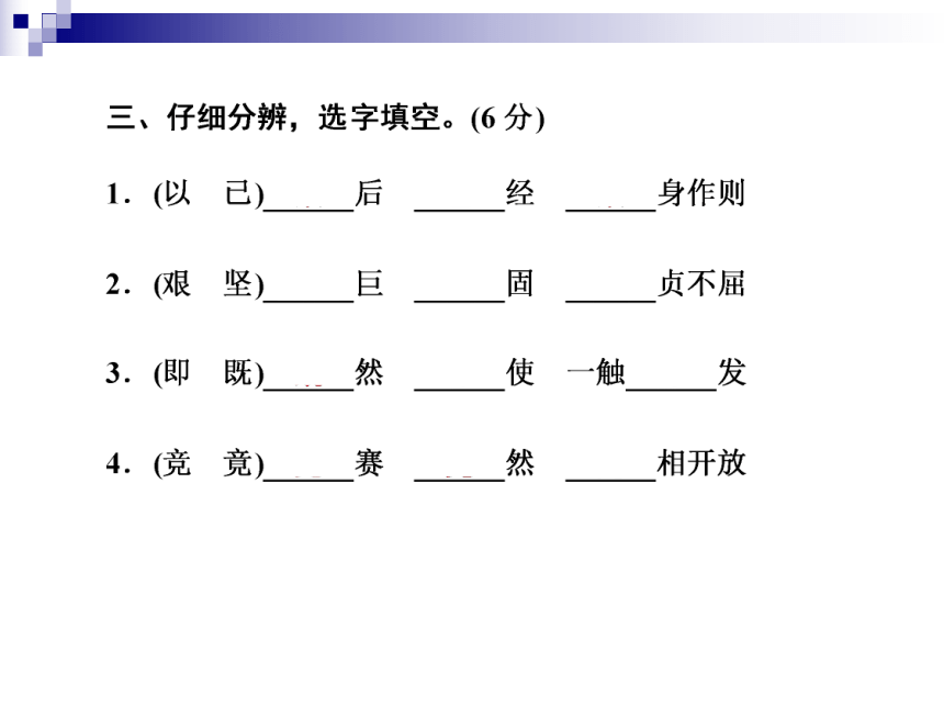 2018年小升初知识检测4汉字(三)全国通用 (共26张PPT)（含答案）