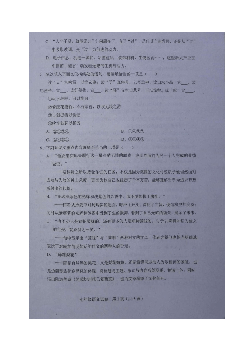 天津市和平区2016-2017学年七年级下学期期末质量调查语文试题（图片版，含答案）