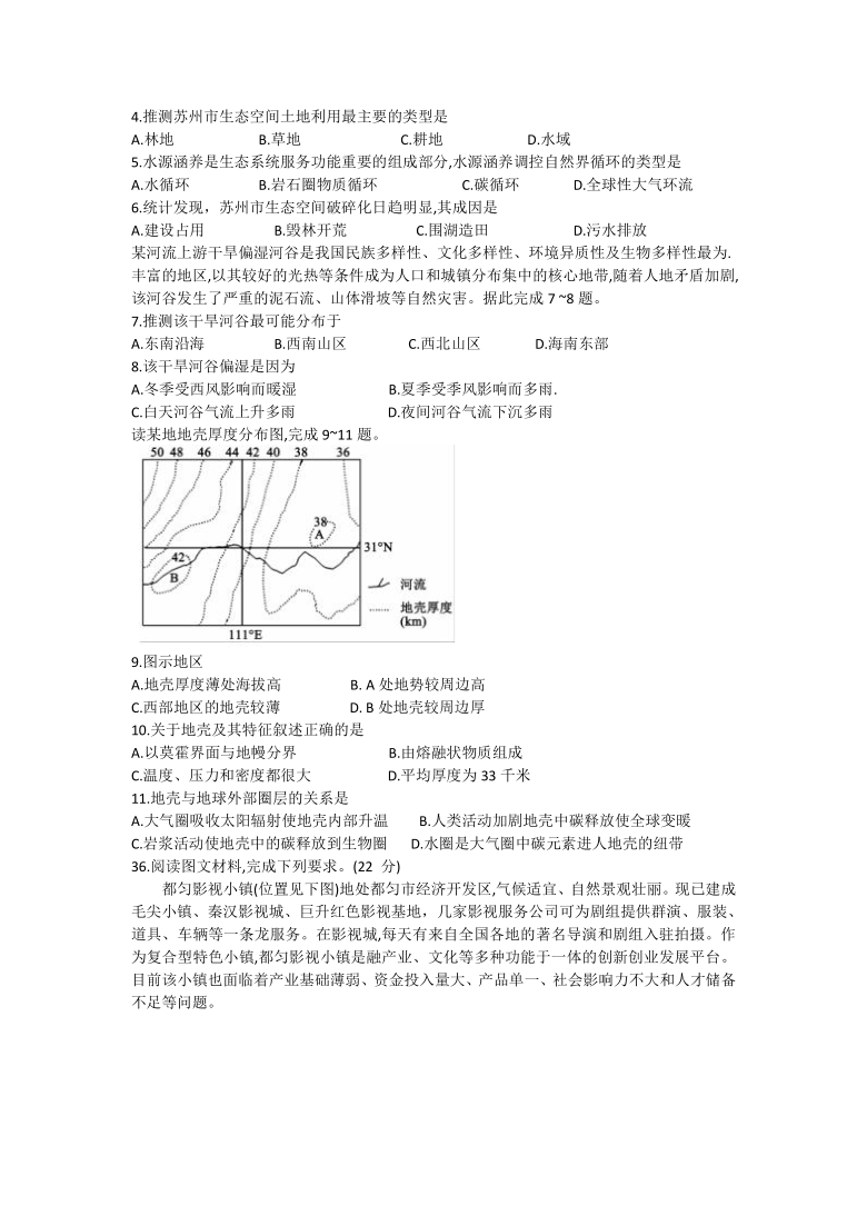 陕西省2021届高三4月普通高等学校招生全国统一考试模拟文科综合（二）地理试题 Word版含答案