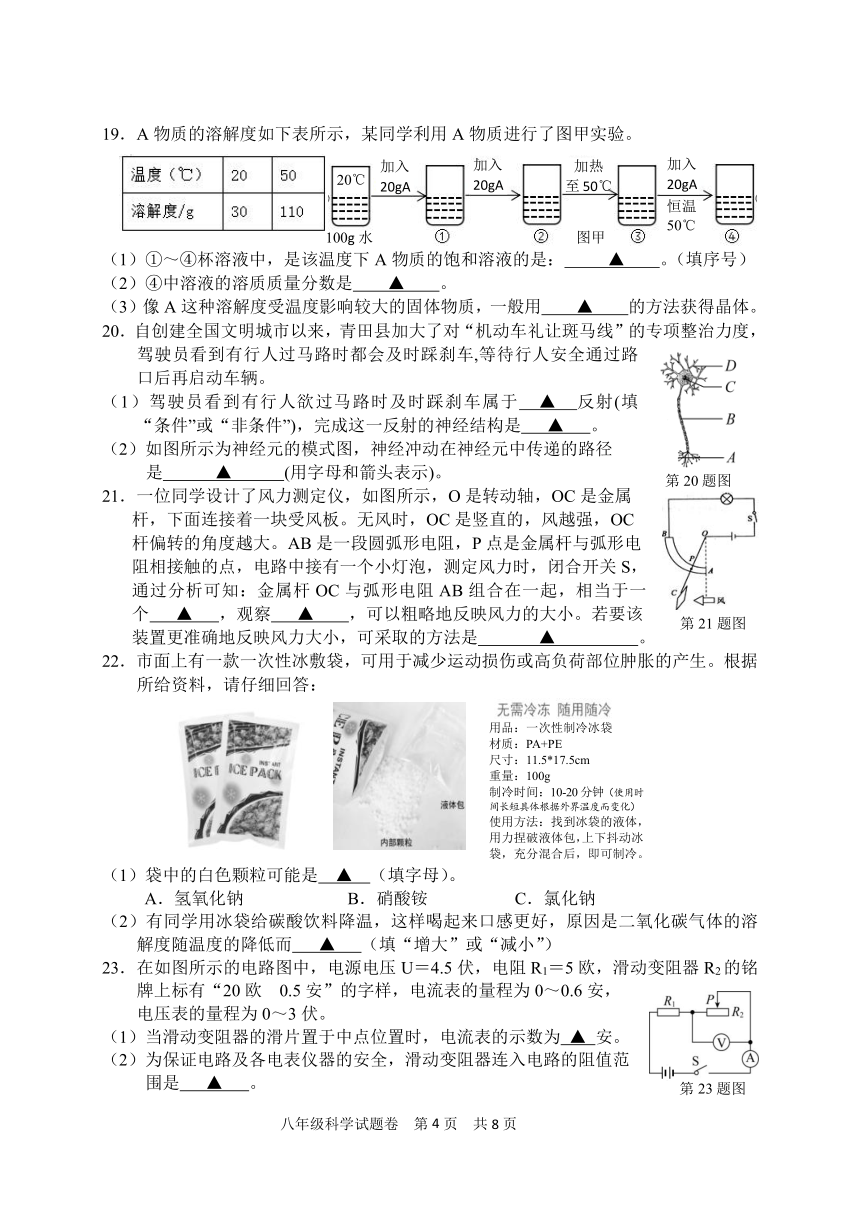 浙江省丽水市青田县20212022学年八年级上学期期末考试科学试题word版