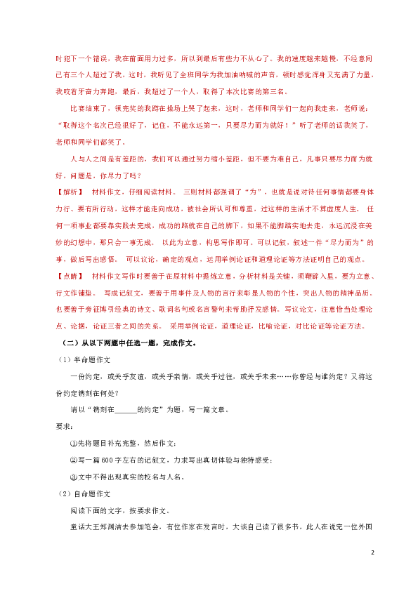 2019年中考语文考场作文解析(20篇）
