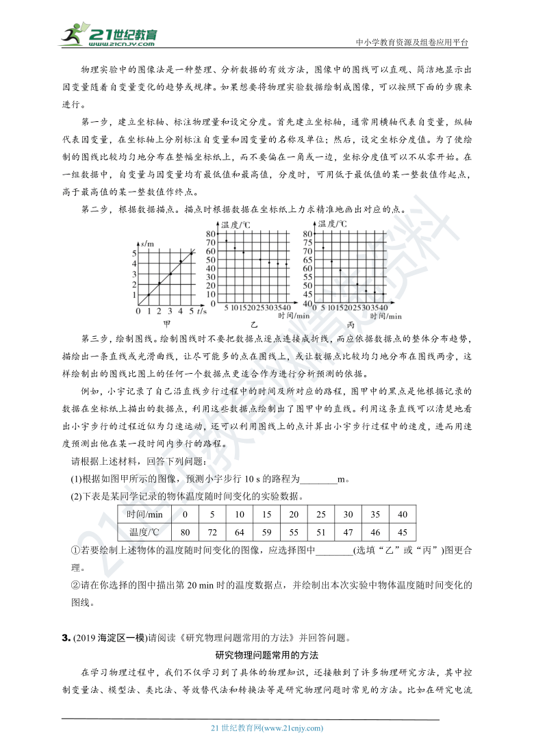 【冲刺2021中考物理二轮复习重点题型突破】（北京课改版）  专题十七　科普阅读题（含答案解析）