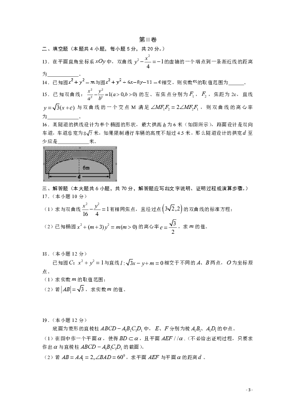 辽宁省大连市2019-2020学年高二上学期期中考试数学试题 word版