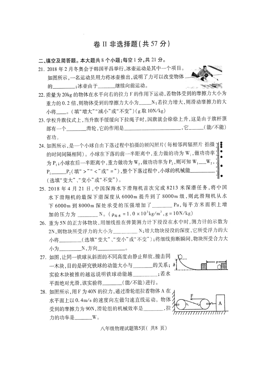 河北省定州市2017-2018学年八年级下学期期末质量监测物理试题（图片版，含答案）