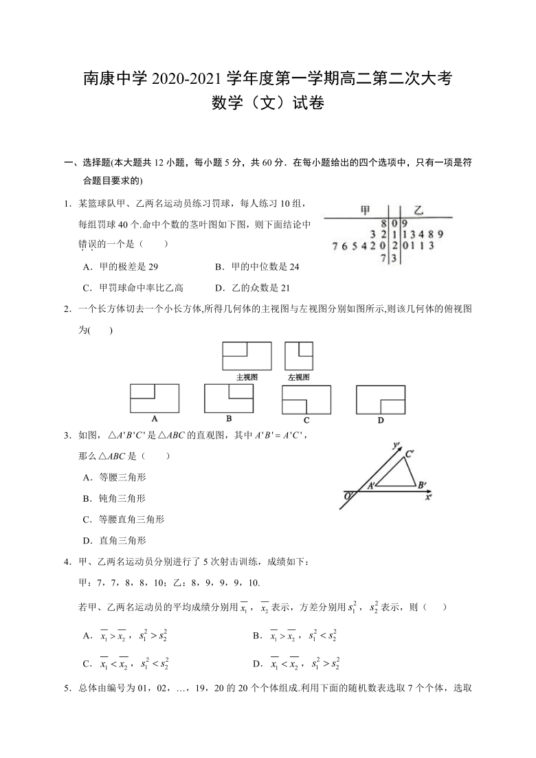 江西省赣州市南康中学2020-2021学年高二上学期第二次大考数学（文）试题 Word版含答案