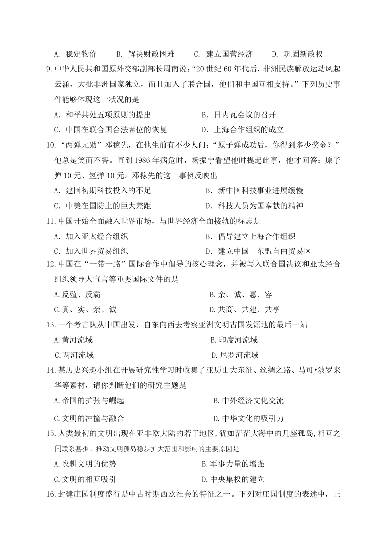 海南省北京师范大学万宁附中2020-2021学年高一下学期第一次月考历史试题 Word版含答案