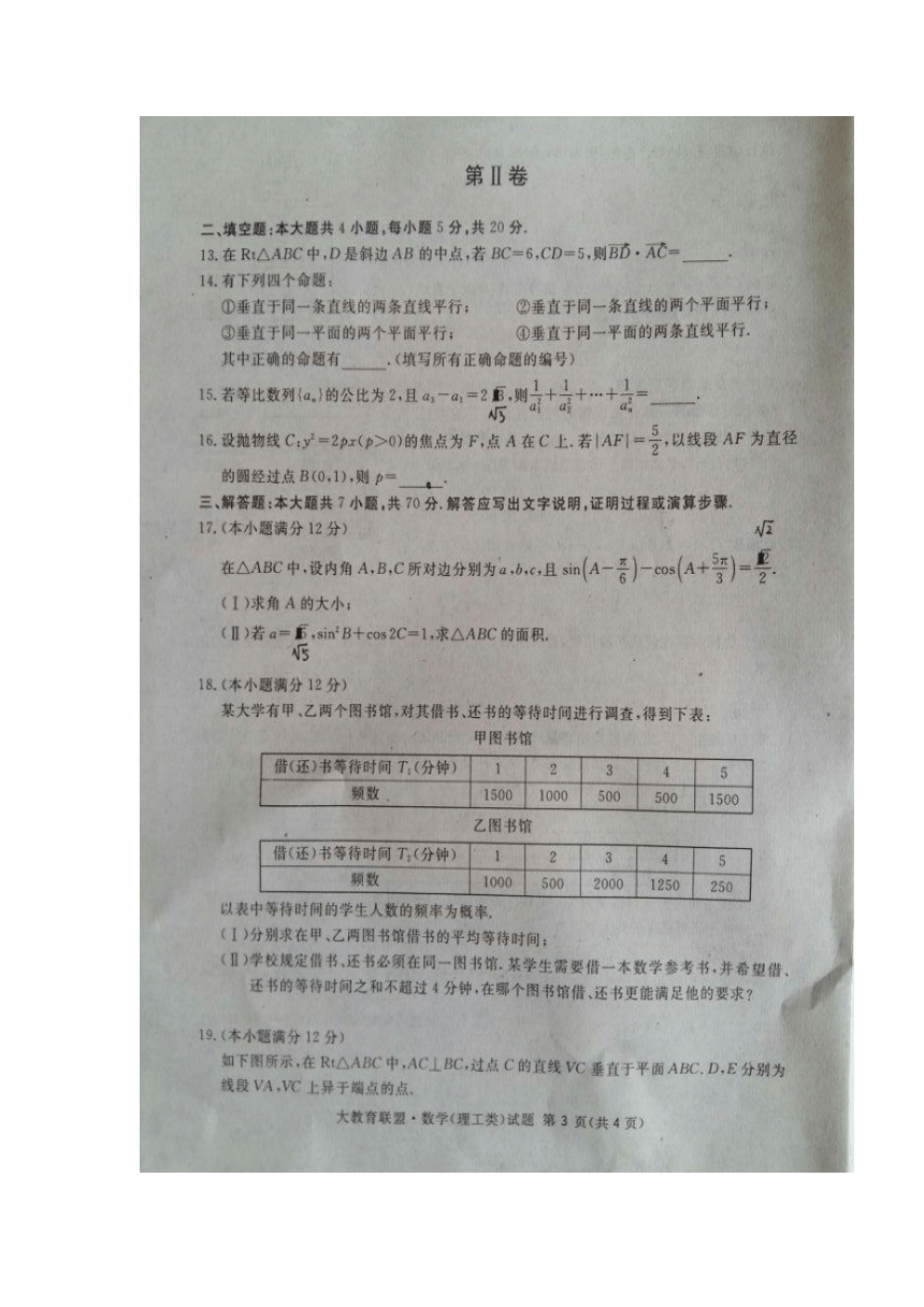 四川省广安、遂宁、内江、眉山四市2017届高三第二次诊断考试数学（理）试题 扫描版含答案