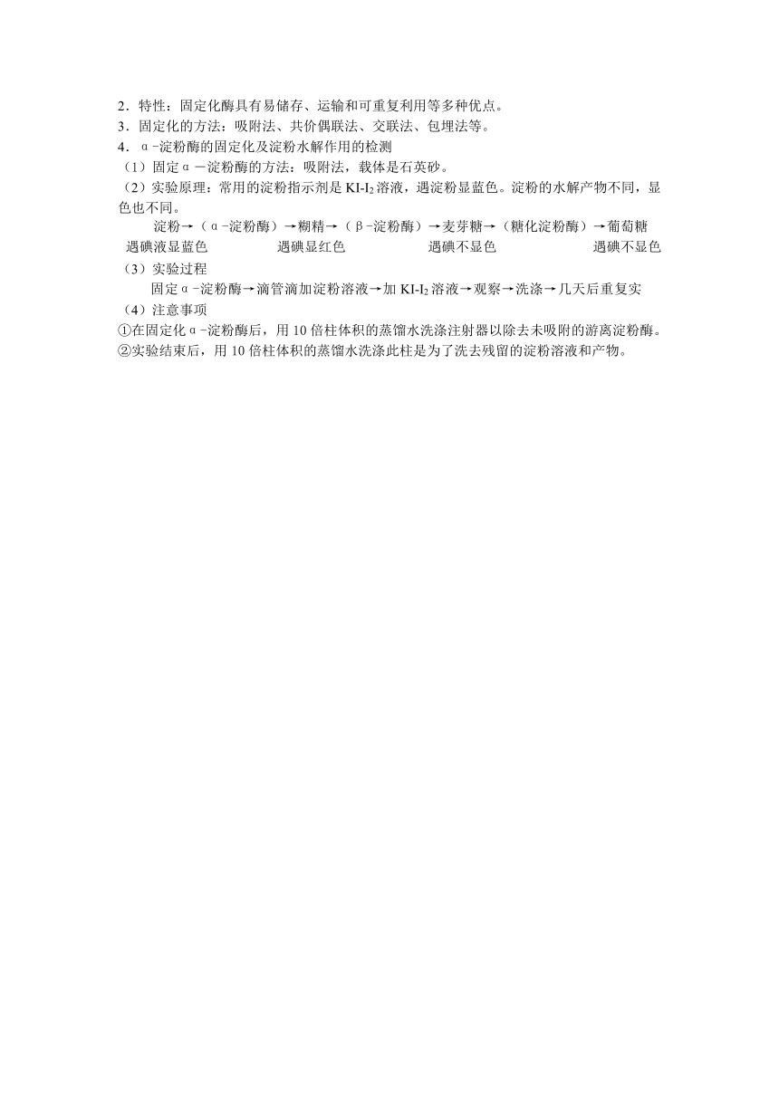 2017-2018学年浙科版高中生物选修一知识点整理