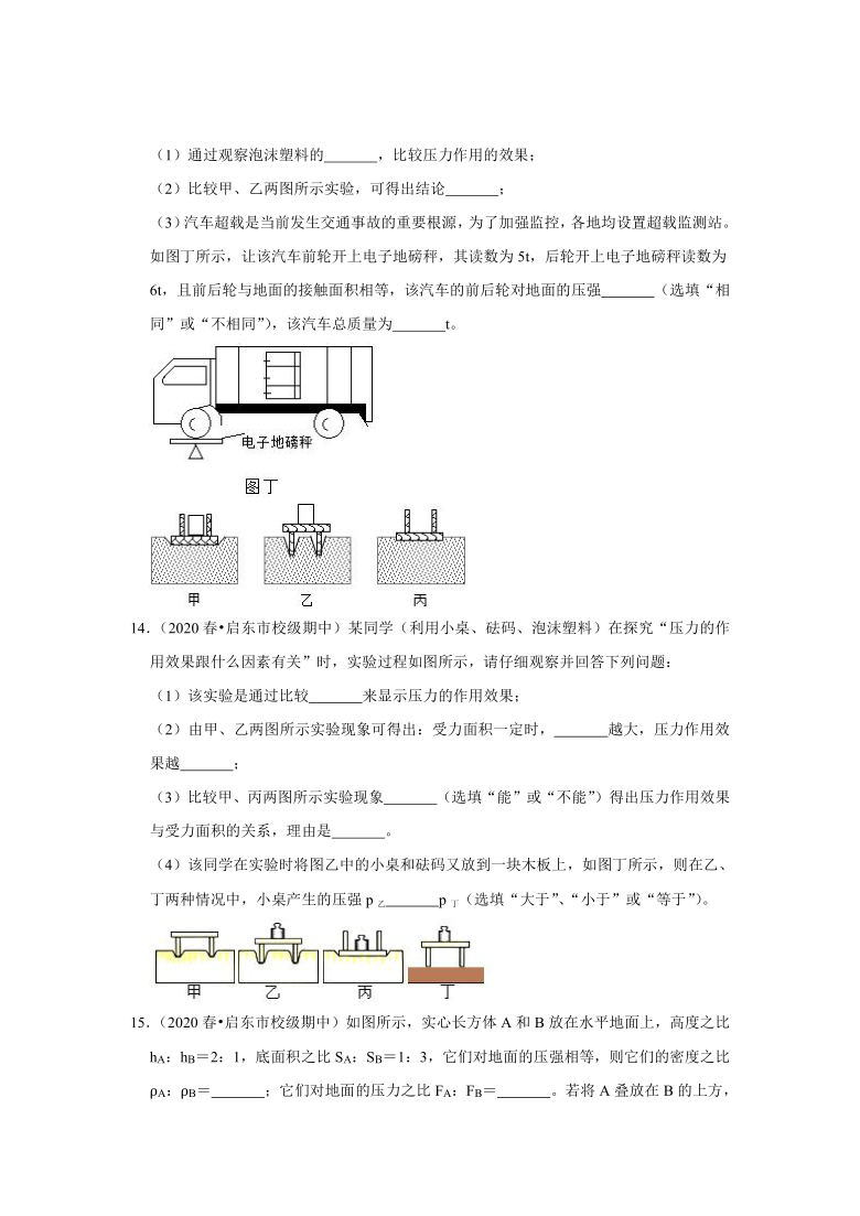 2021年江苏中考物理复习专练（南通专版）（10）——压强和浮力（含答案）