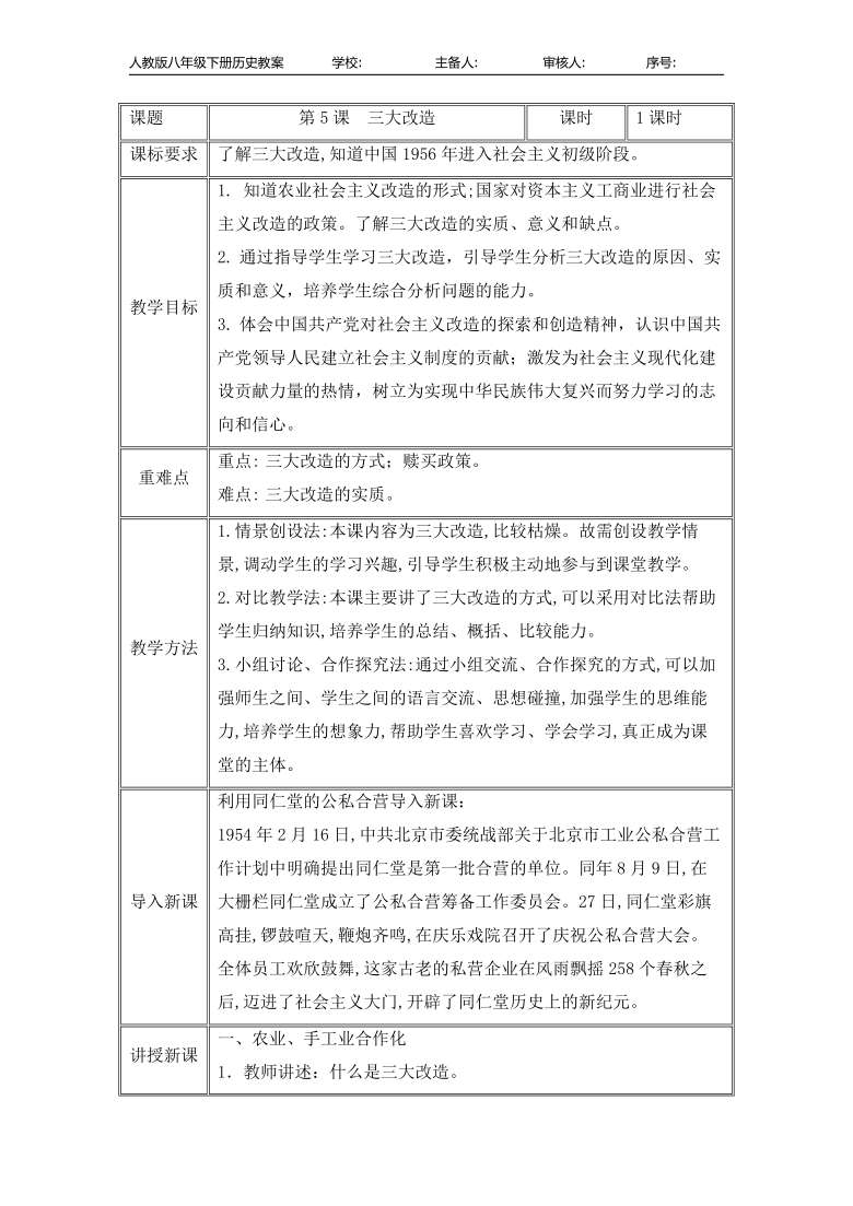 第5课三大改造教案