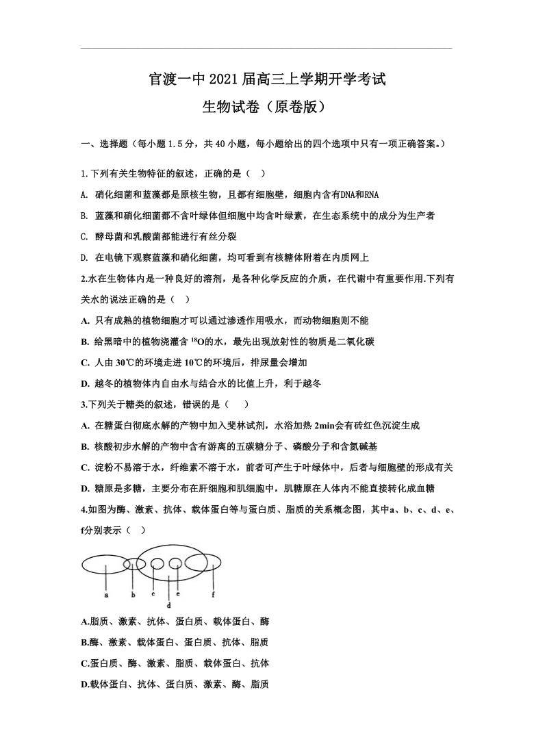 云南省昆明市官渡一中2021届高三上学期开学考试生物试题（解析版）