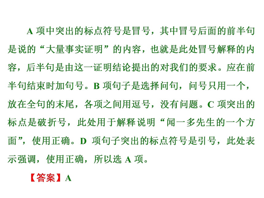 2017年中考备战策略人教版语文课件-专题四　标点符号 （共64张PPT）