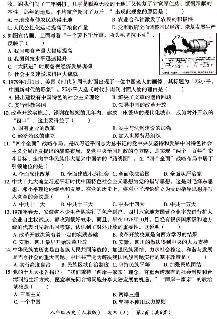 河南省2018-2019学年第二学期期末教学质量检测八年级历史（A）试题 （PDF版  含答案）