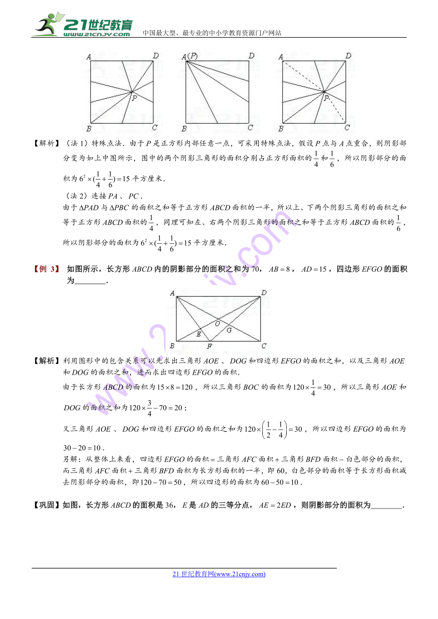 六年级奥数-第四讲[1].几何-平面部分.教师版