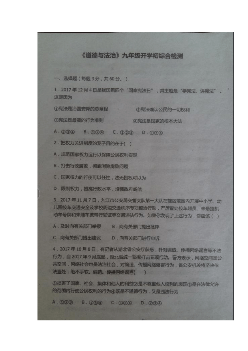 黑龙江省克东县第三中学2019届九年级上学期开学考试道德与法治试题（图片版，含答案）