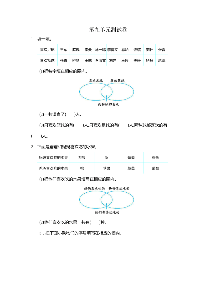 小学数学人教版三年级上册9 数学广角——集合测试卷（含答案）