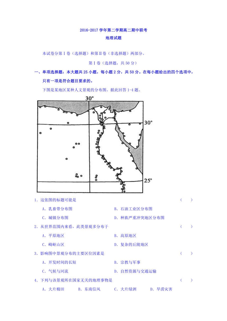 山西省新绛县206-2017学年高二下学期期中考试地理试卷