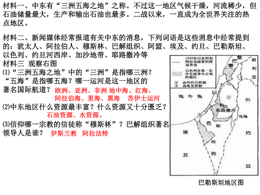 第13课  动荡的中东地区 课件