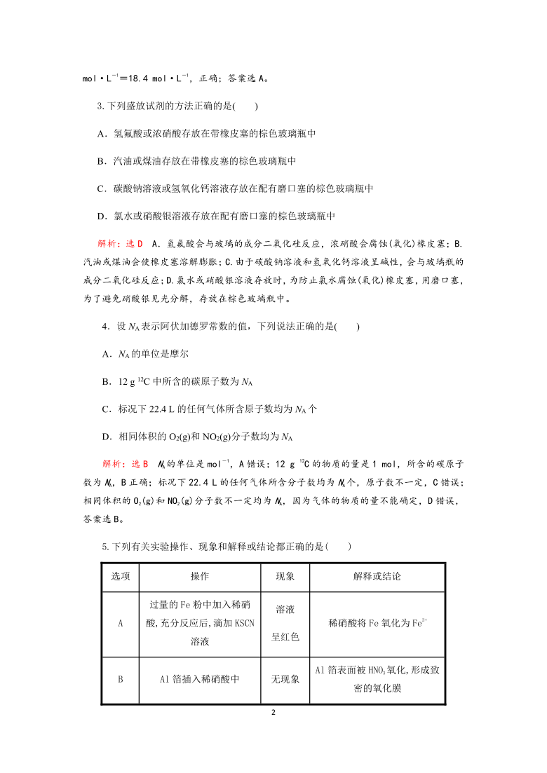 成都附属实验中学2020-2021学年度（人教版）高一上学期期末考试模拟试题（二）（Word版含解析）