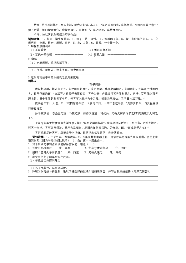 初中语文文言文阅读训练专题精讲+练习 专题一 文言文的翻译（含答案）