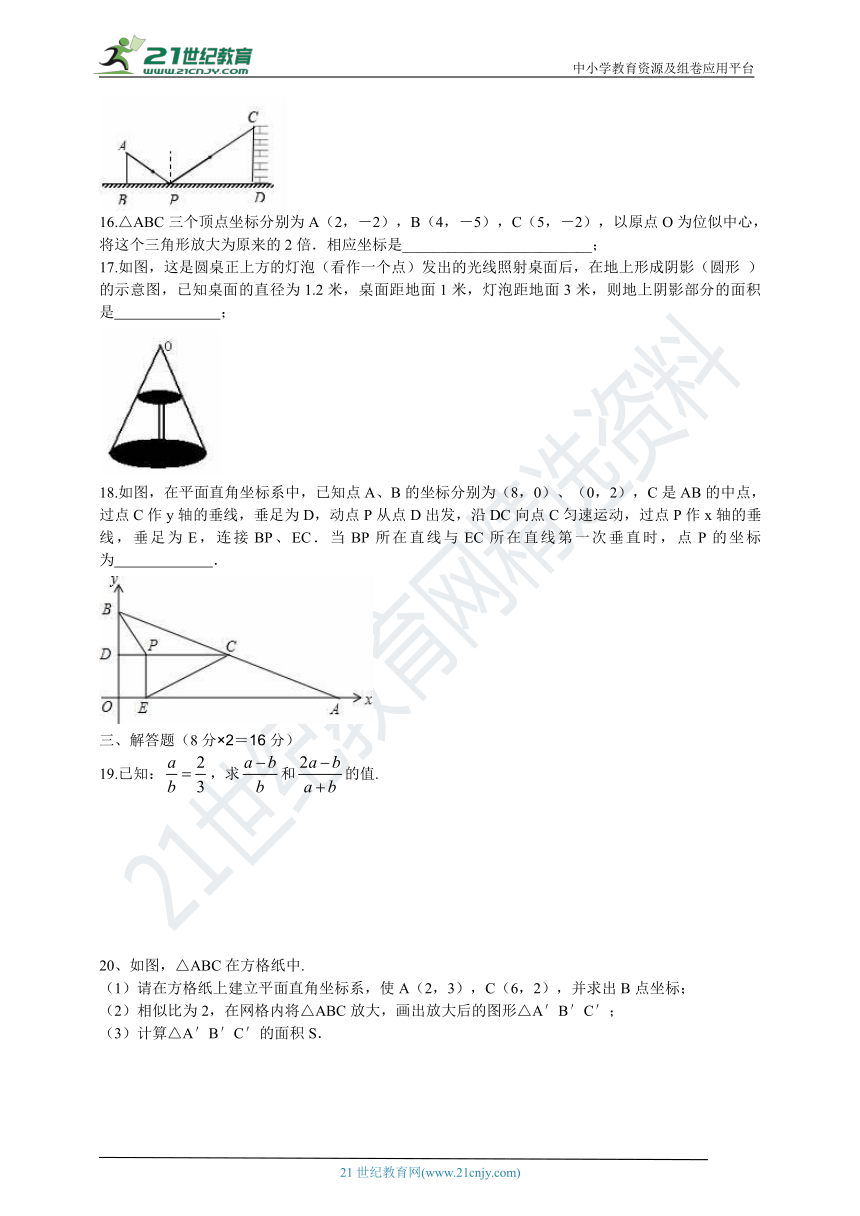 第23章 图形的相似单元测试题（有答案）