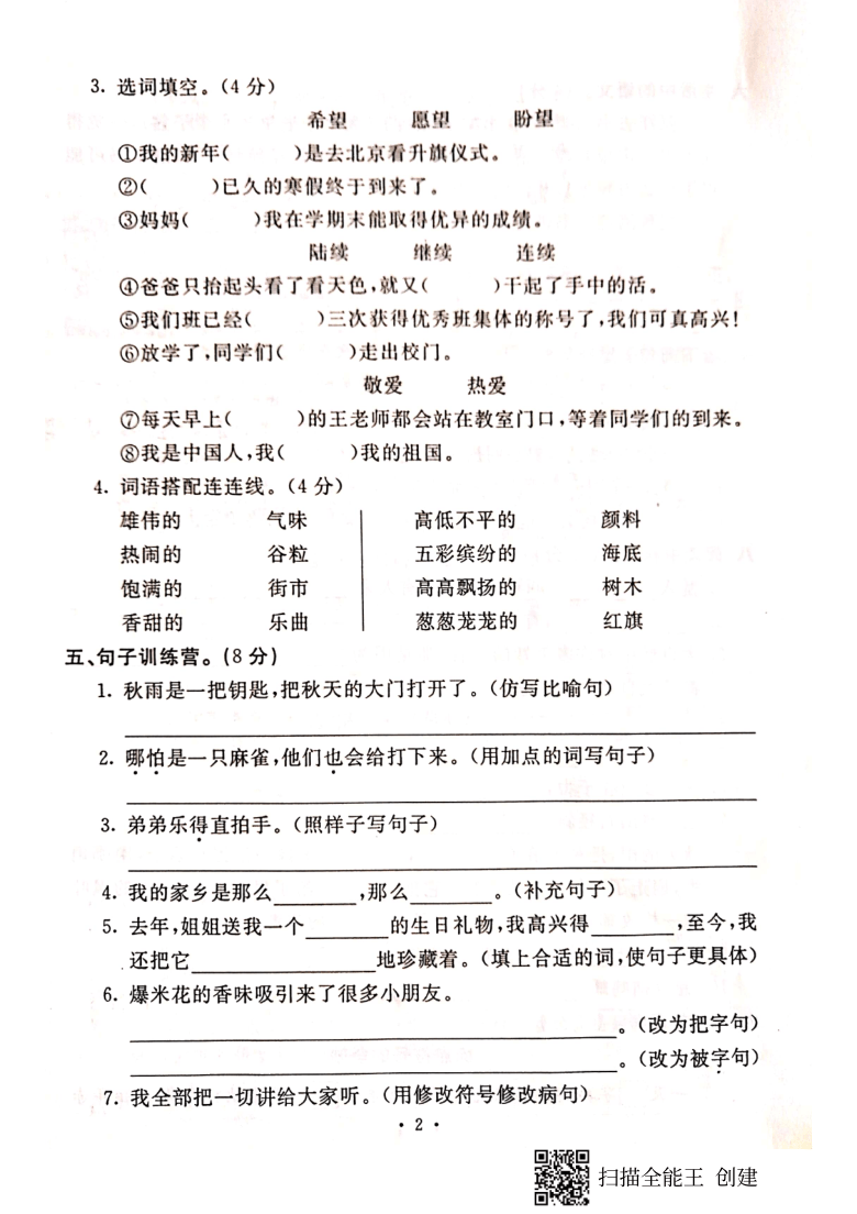 统编版2019—2020学年河北省安国市三年级语文上册期末测试卷（PDF版，含答案）
