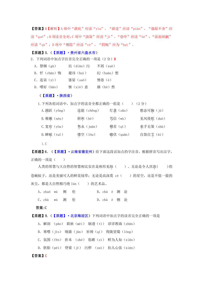 近十年语文中考真题精心分类整理——字音