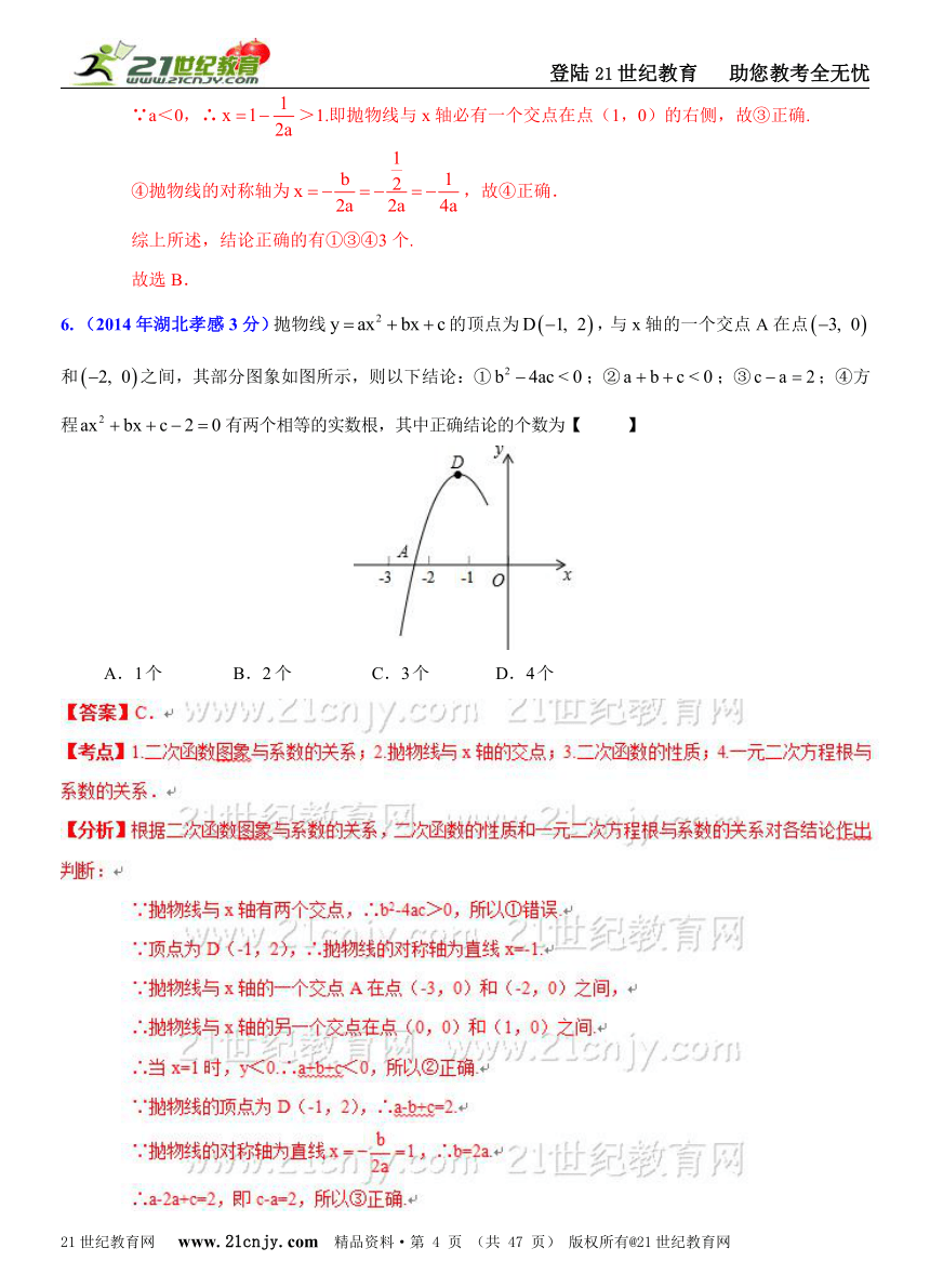 湖北省各市州2014年中考数学试题分类解析汇编（16专题）专题5：函数之二次函数问题