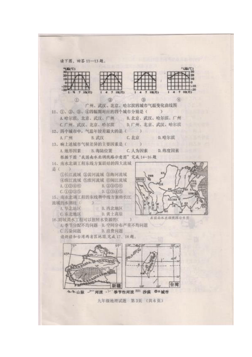 山东省郓城县武安镇初级中学2018届初三期中考试地理试题（图片版,含答案）