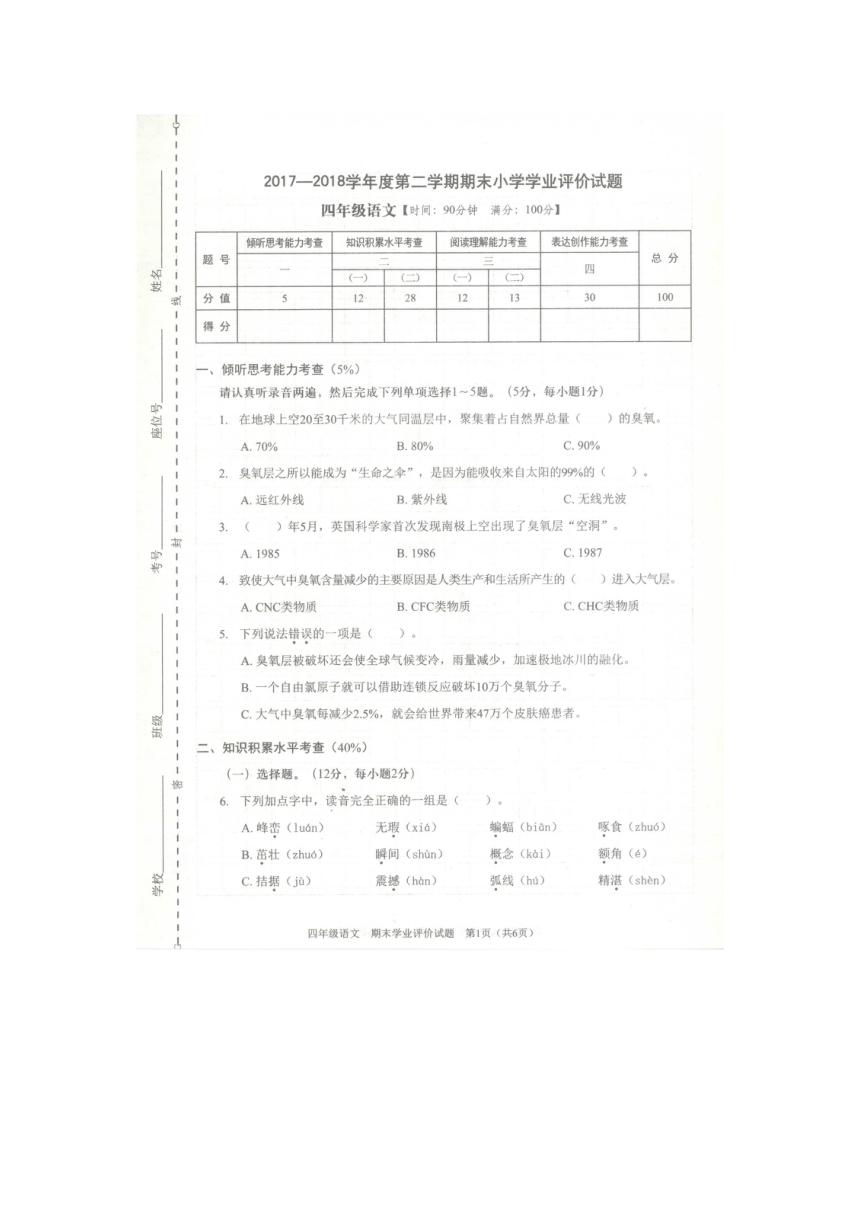 广东省深圳市龙岗区2017-2018学年四年级下学期语文期末测试（扫描版，无答案）