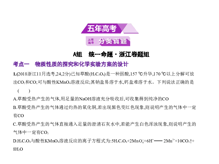 新高考浙江专用(含2019年高考题)一轮复习 专题二十一　化学实验方案的设计和反应条件的控制（课件）