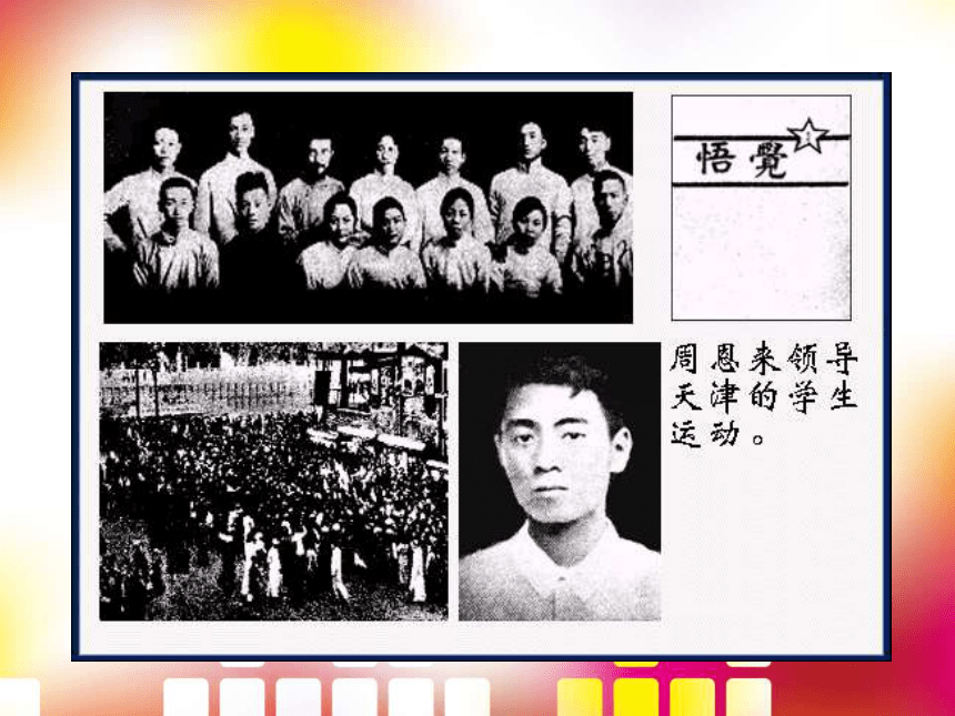 岳麓版八上第11课 中国共产党的成立（24张）