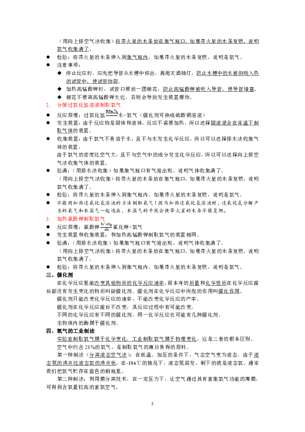 人教版化学 八升九 暑期预习作业（五）2.3 制取氧气（含答案）