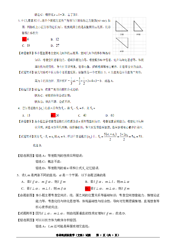 福建省泉州市2019届高三1月单科质检数学文试题（PDF版，含解析）
