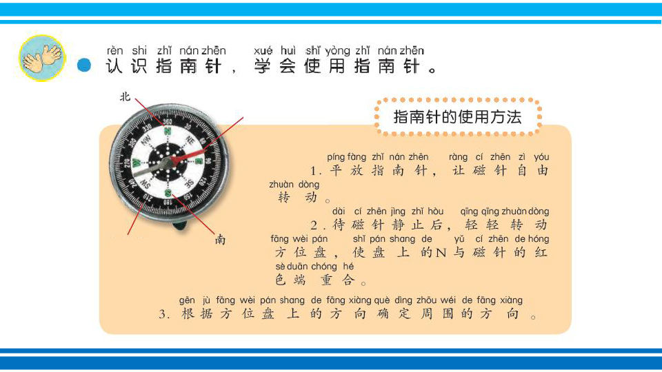 苏教版二年级下册科学2.6.自制指南针 (课件共14张PPT)