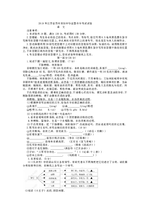 2019年江苏省苏州市初中毕业暨升学考试试卷语文试题(word版，有答案）