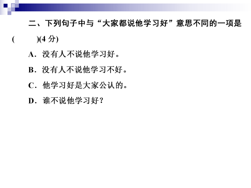 2018年小升初语文课件－知识检测9　句子(二) (共21张PPT)  含解析