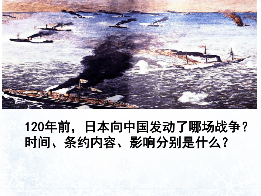 北师大版八年级历史上册第4课 八国联军侵华战争 课件 （共25张PPT）