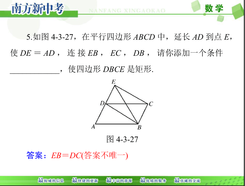 2018年中考数学 第一部分 第四章 第3讲 第2课时 特殊的平行四边形课件