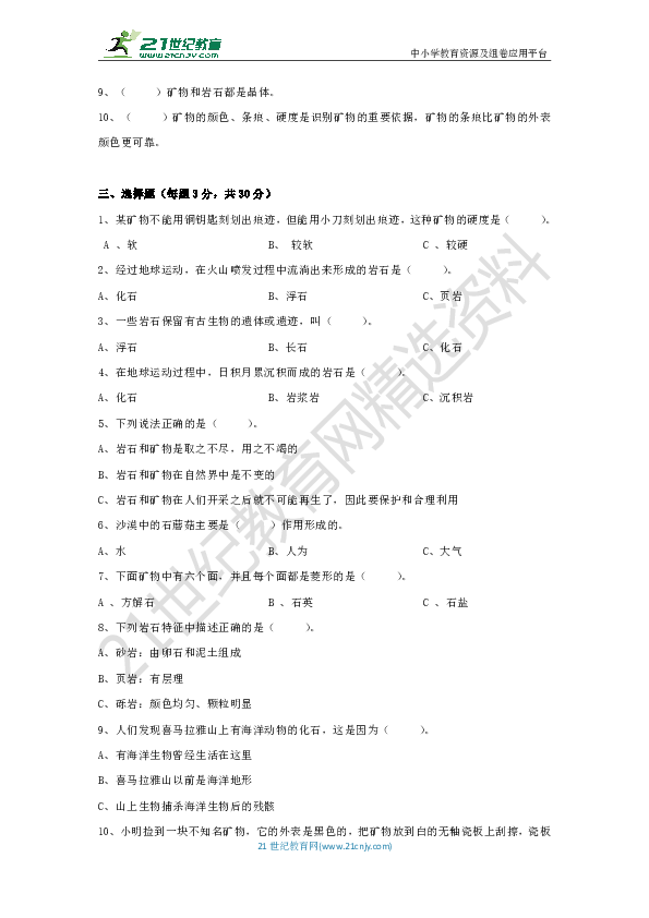 科学教科版四年级下册 第4单元 《岩石和矿物》单元测试卷